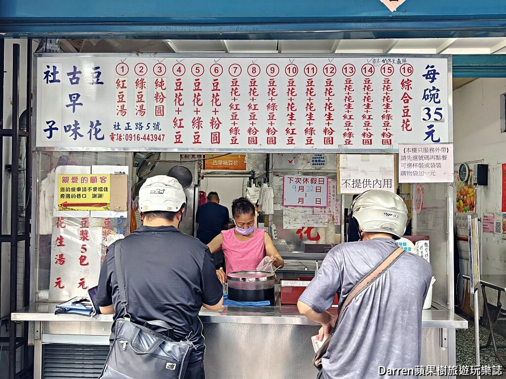 社子古早味豆花