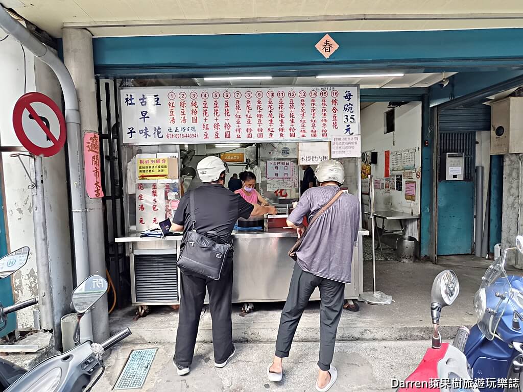 社子古早味豆花