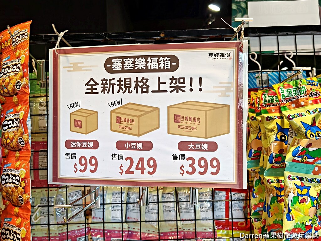 豆嫂的零食雜貨店,便宜零食dcard,網購零食dcard,零食哪裡買比較便宜,日韓零食批發商