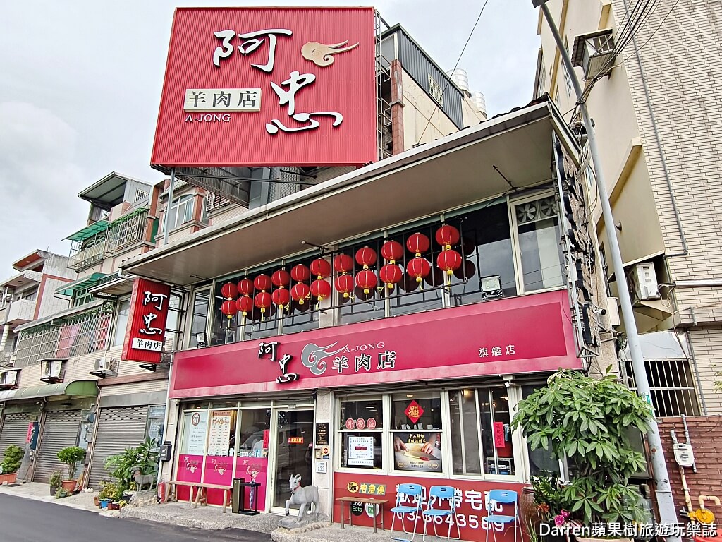 阿忠羊肉店,桃園羊肉爐
