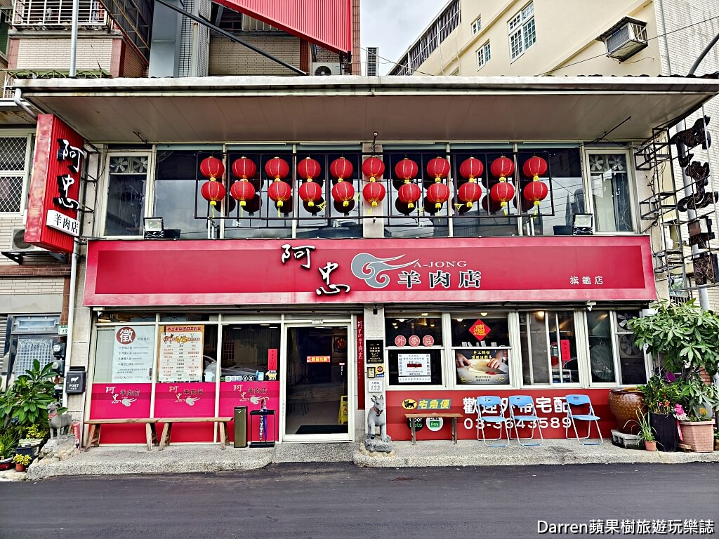 阿忠羊肉店,桃園羊肉爐