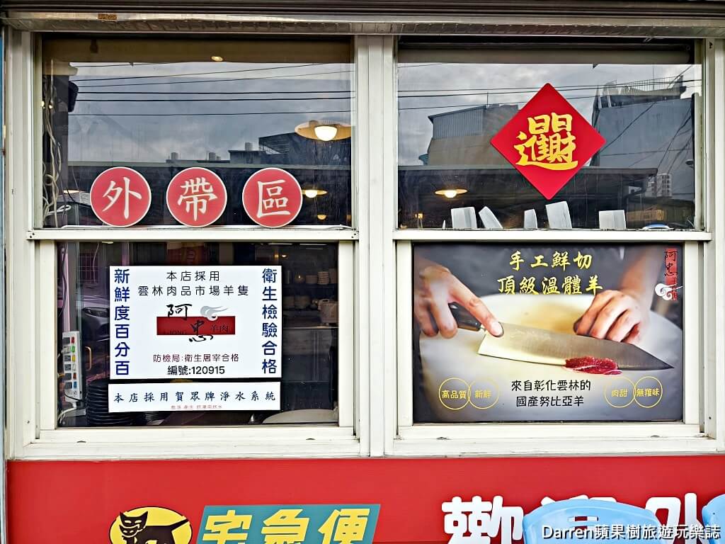 阿忠羊肉店,桃園羊肉爐