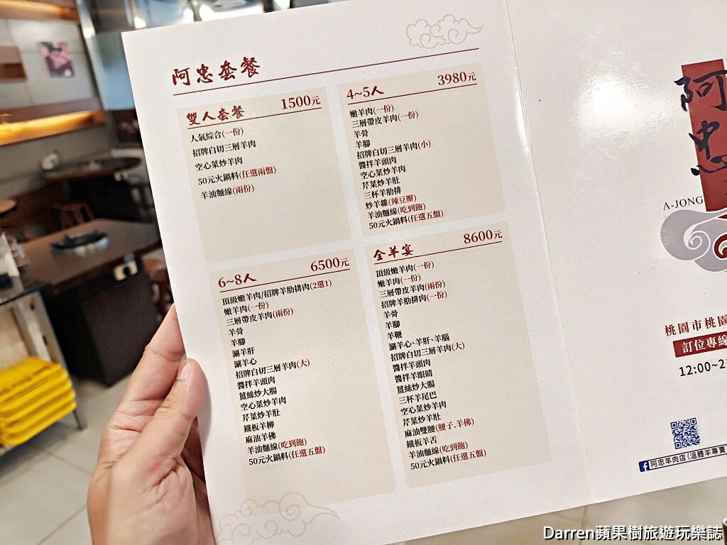 阿忠羊肉店,桃園羊肉爐