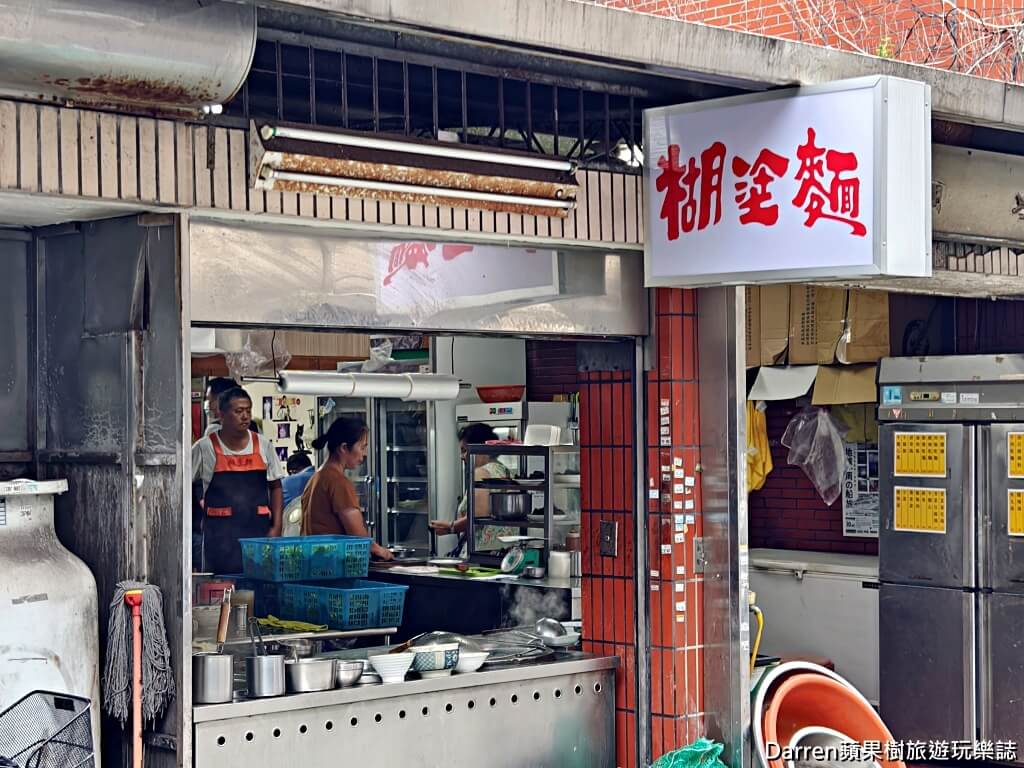 糊塗麵
