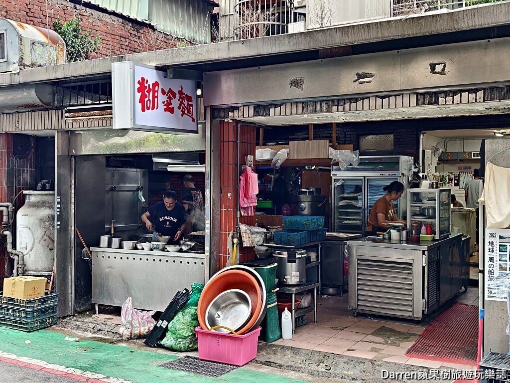 糊塗麵