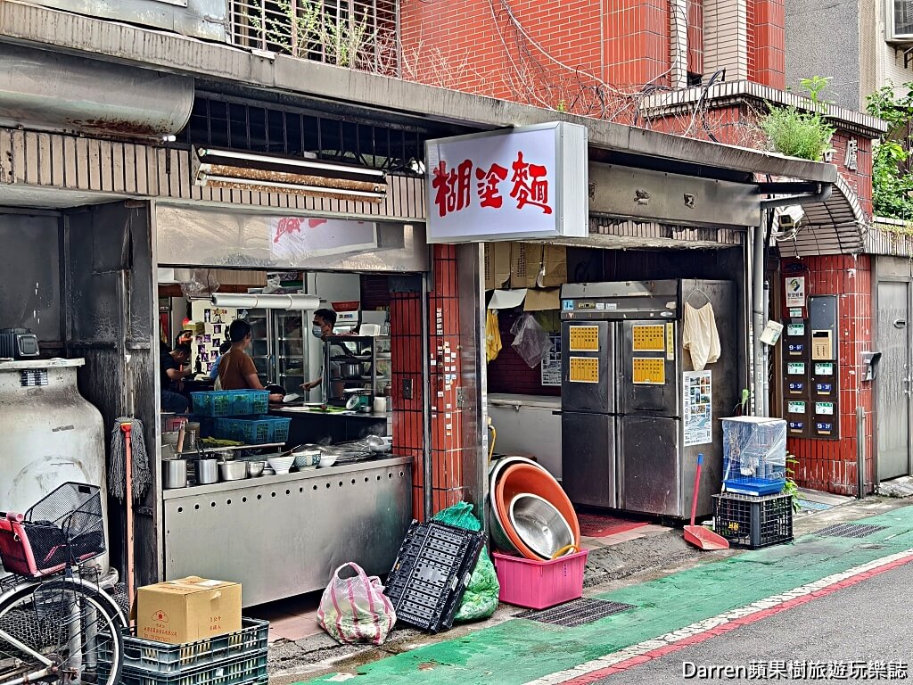 糊塗麵