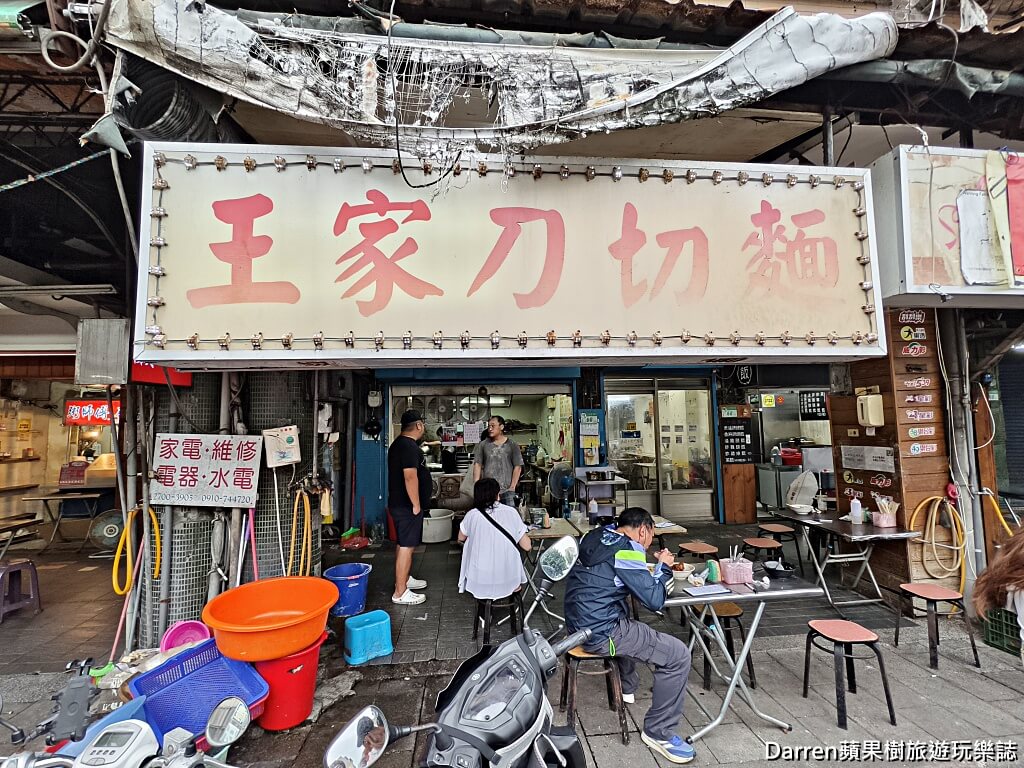 王家刀切麵