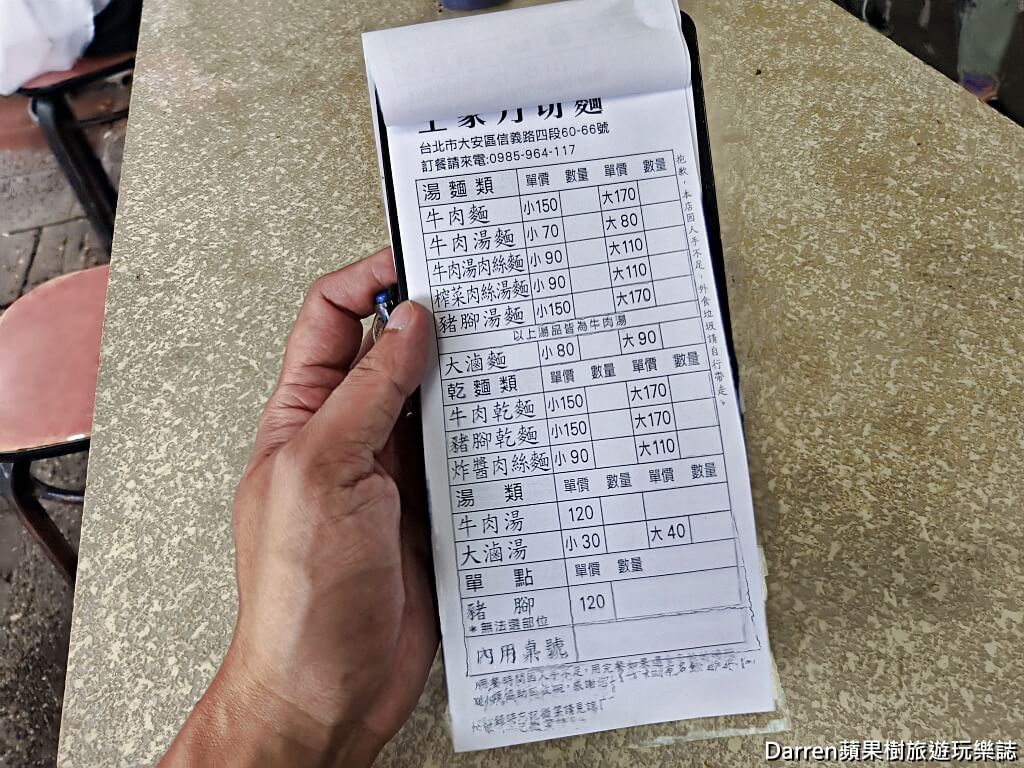 王家刀切麵