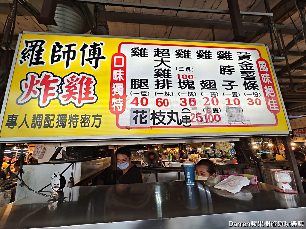 羅師傅炸雞