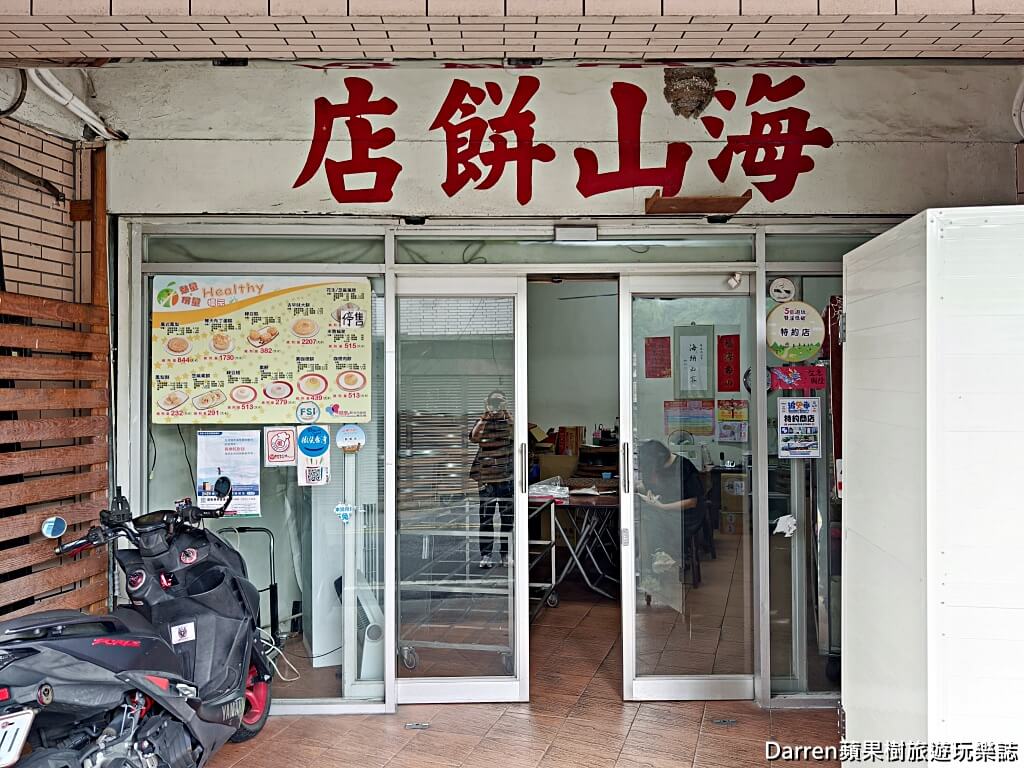 海山餅店,古早味蛋糕,雙溪美食