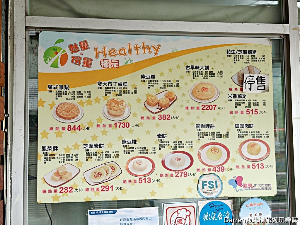 海山餅店,古早味蛋糕,雙溪美食
