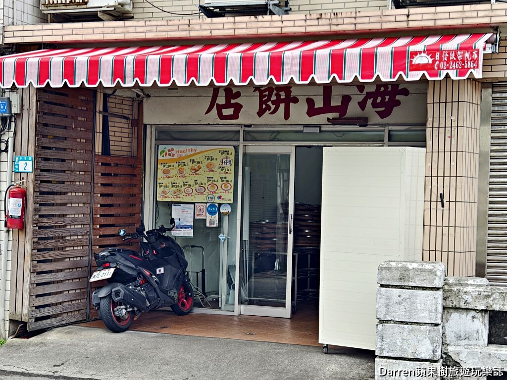 海山餅店,古早味蛋糕,雙溪美食
