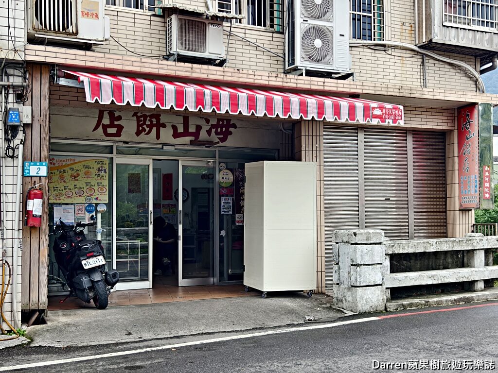 海山餅店,古早味蛋糕,雙溪美食