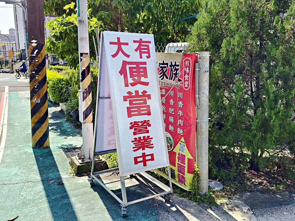 大有便當