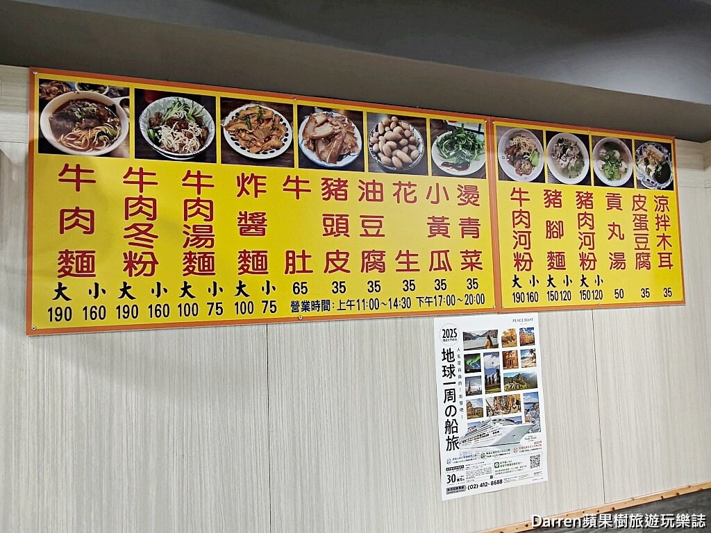 小公園牛肉麵