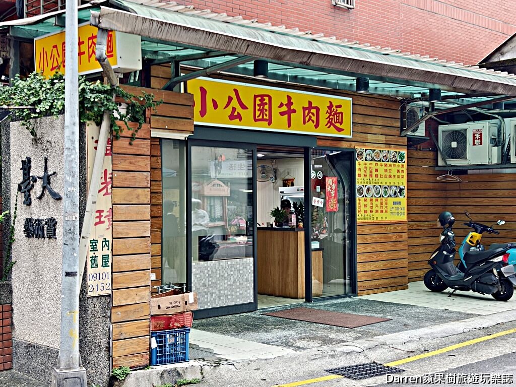 小公園牛肉麵