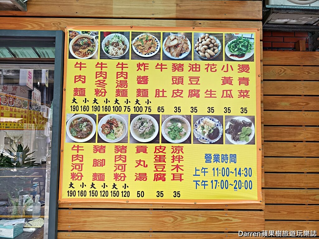 小公園牛肉麵