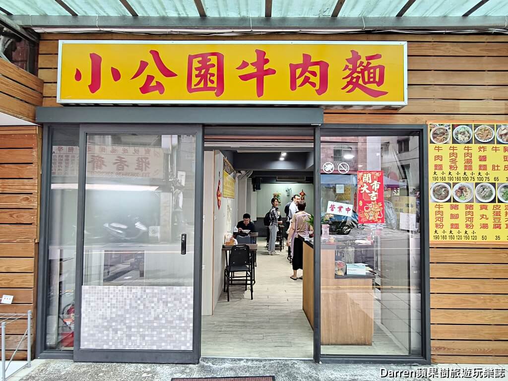 小公園牛肉麵