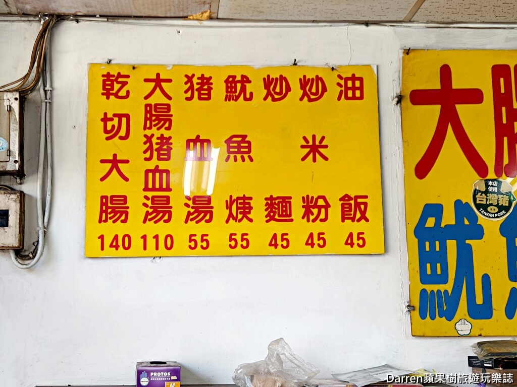桃園北港大腸豬血湯