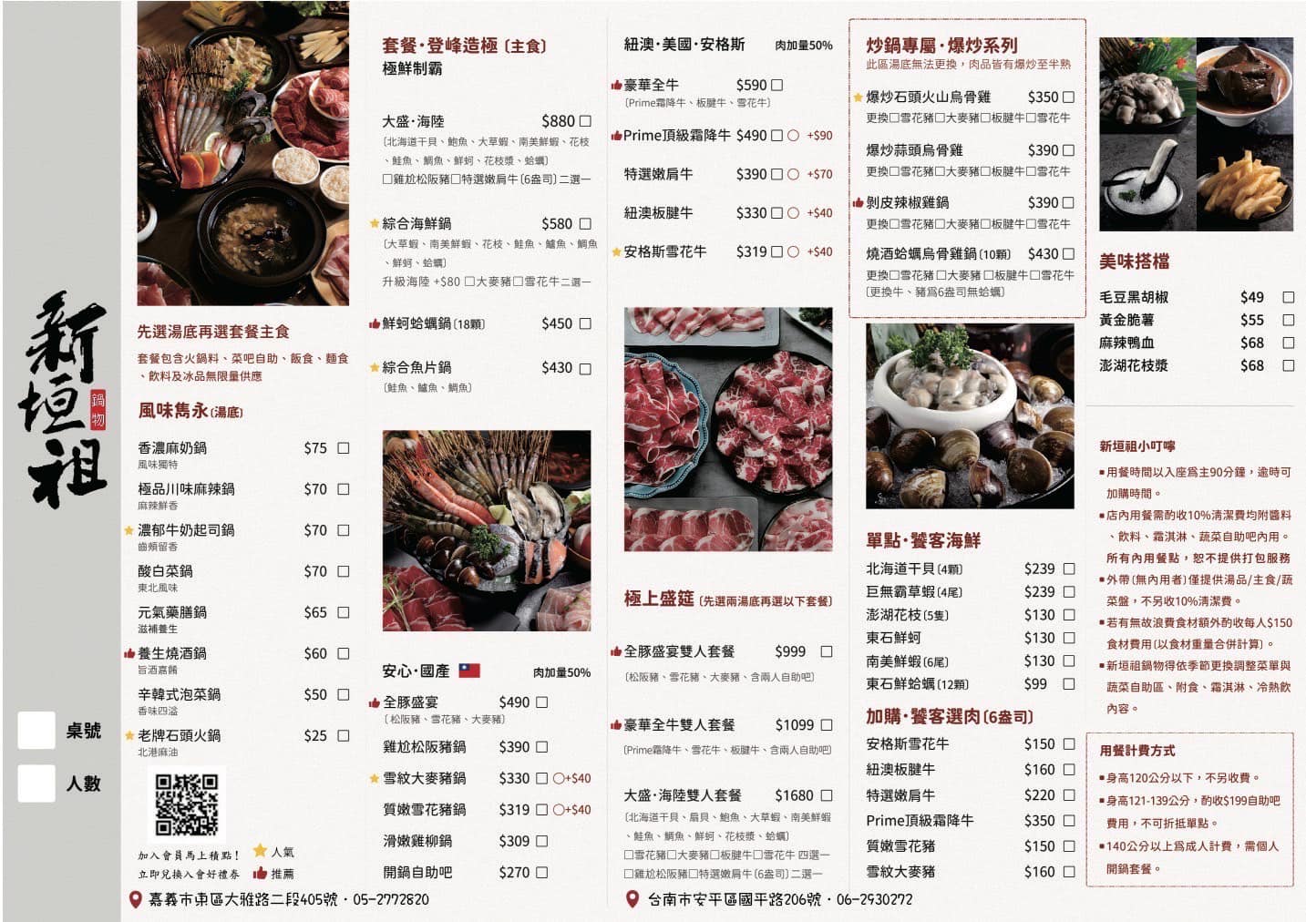 嘉義新垣祖鍋物