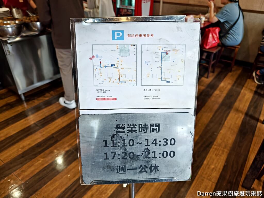 老宋記真善美牛肉麵