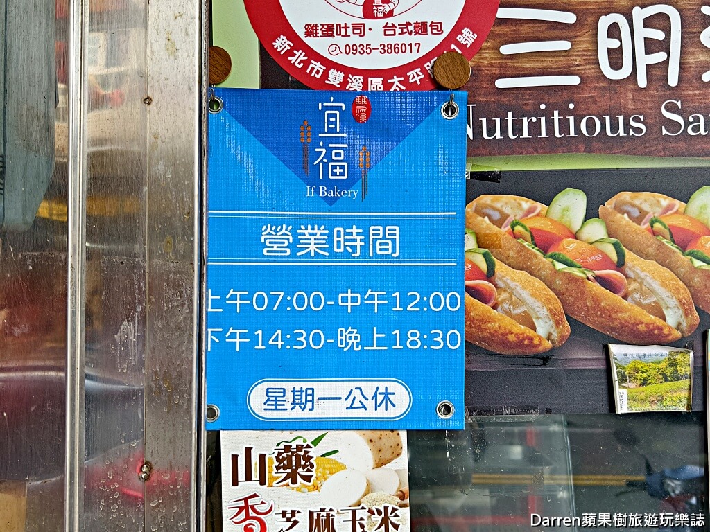 宜福餅店肯尼叔叔營養三明治