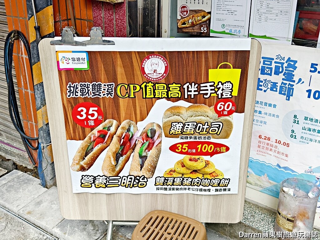 宜福餅店肯尼叔叔營養三明治