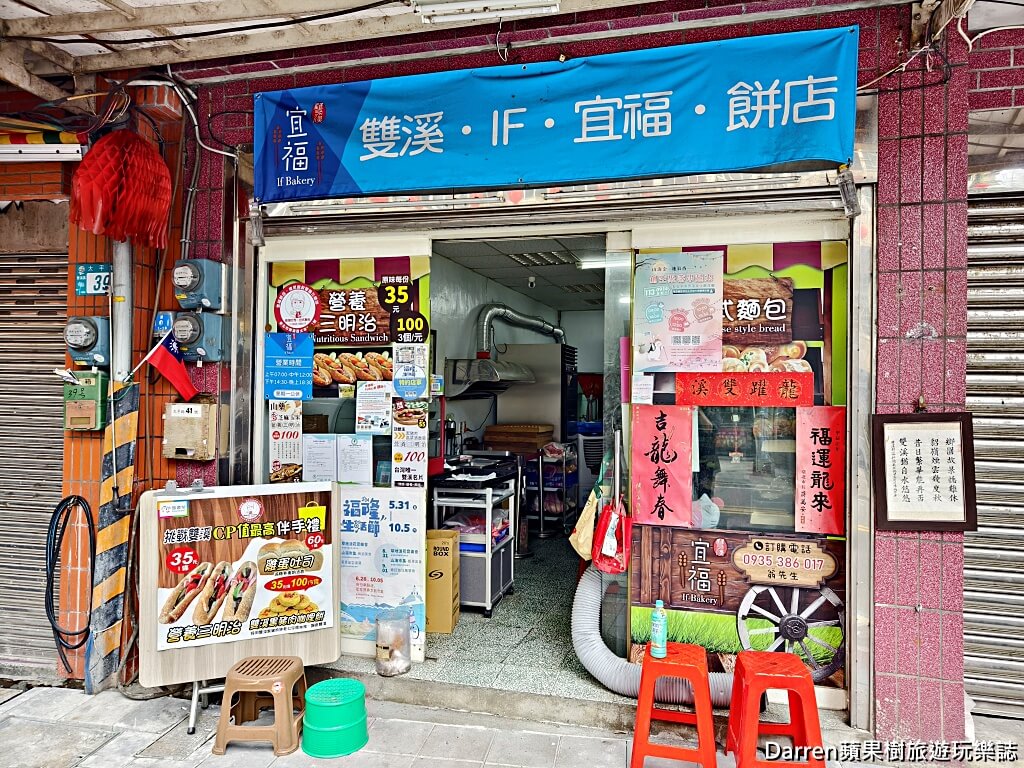 宜福餅店肯尼叔叔營養三明治