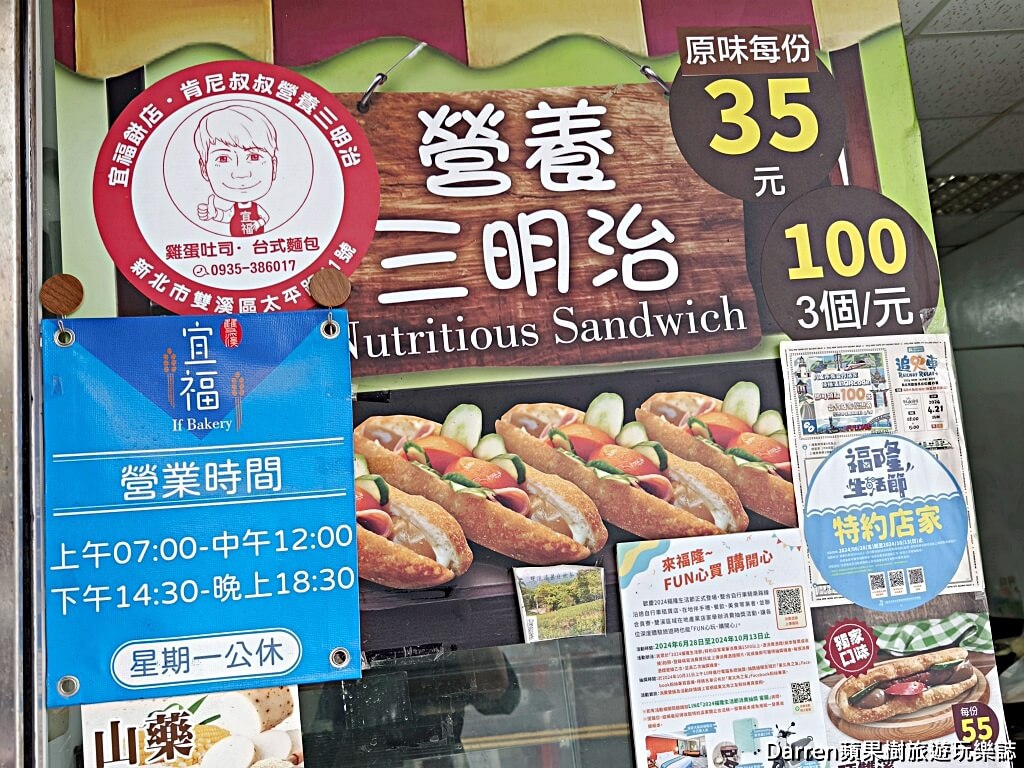宜福餅店肯尼叔叔營養三明治