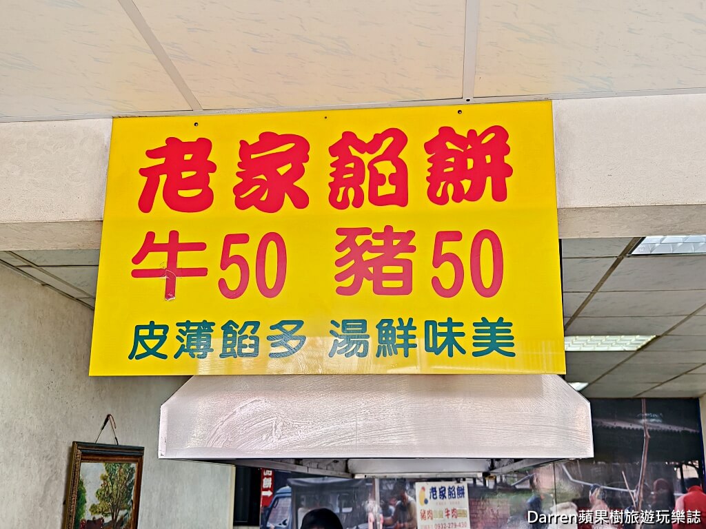 老家餡餅桃園店
