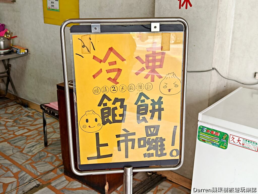 老家餡餅桃園店
