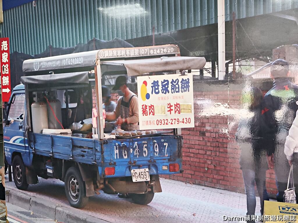 老家餡餅桃園店