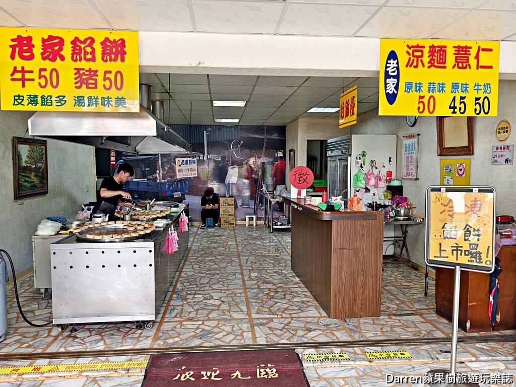 老家餡餅桃園店