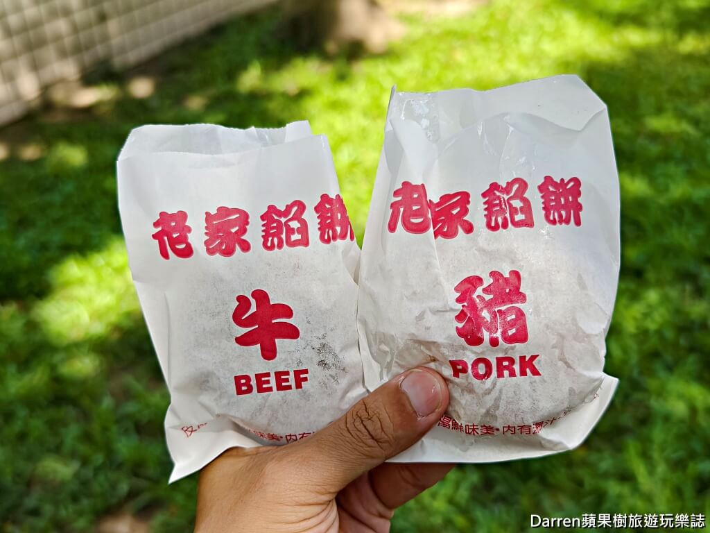 老家餡餅桃園店