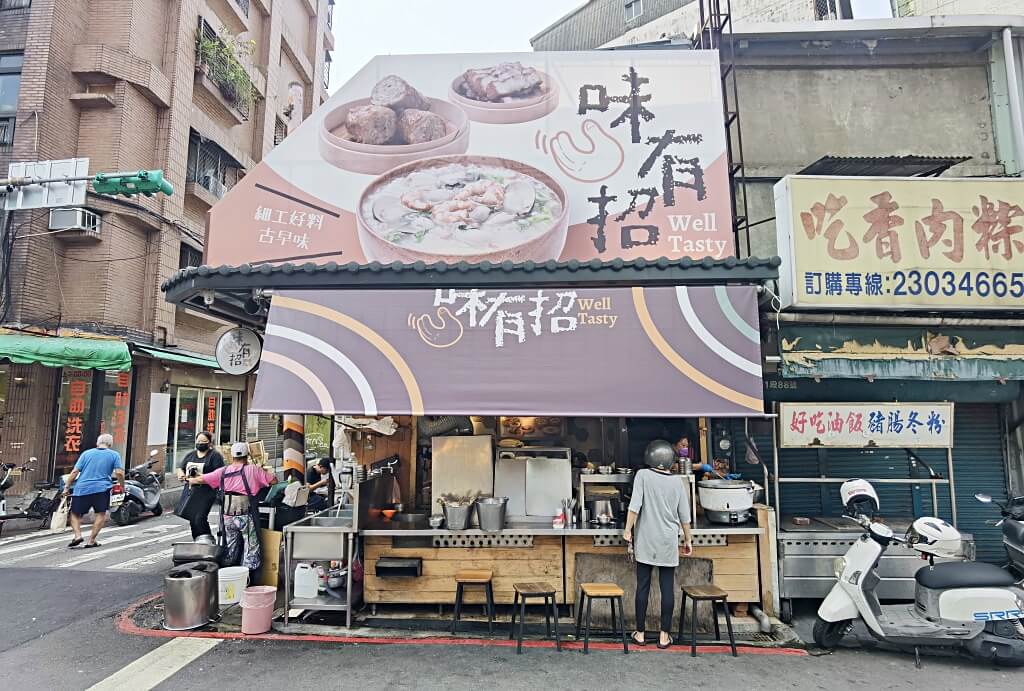 味有招