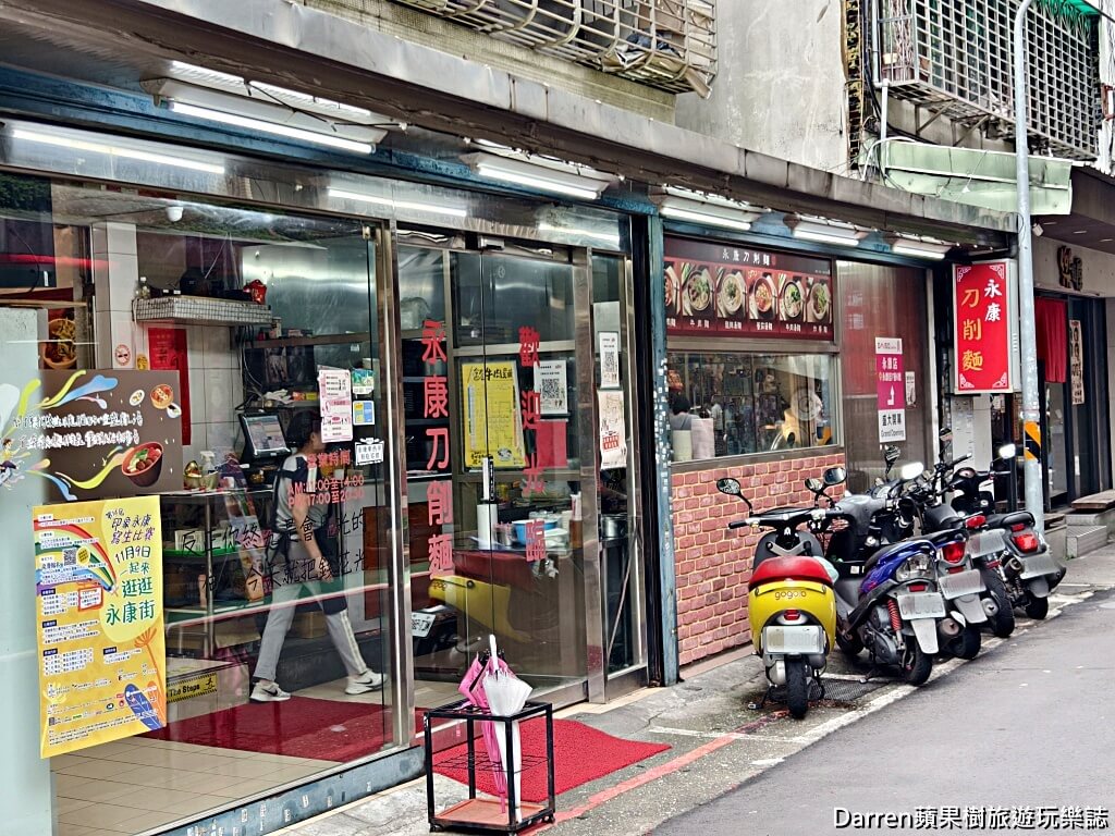 永康刀削麵