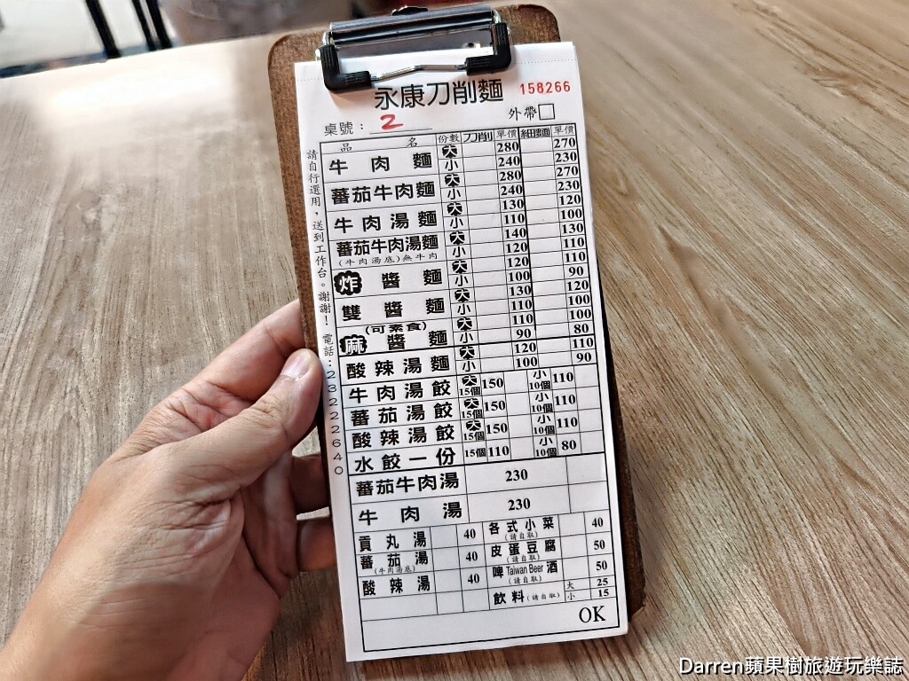 永康刀削麵