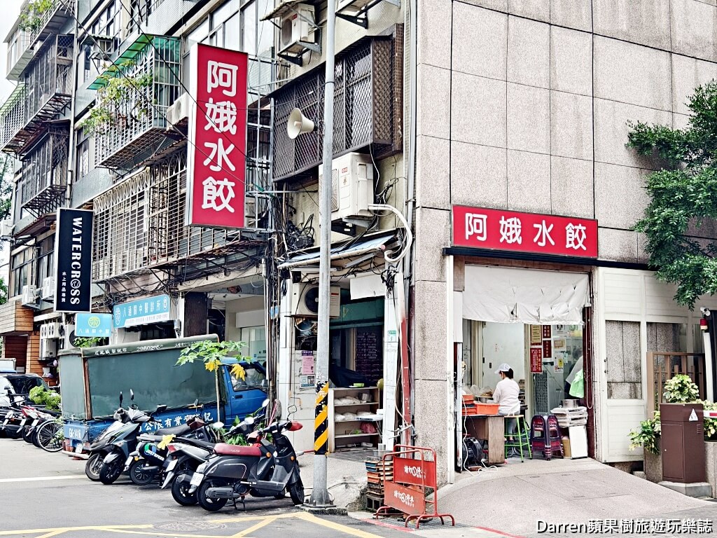 阿娥水餃