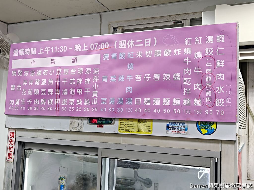 阿娥水餃