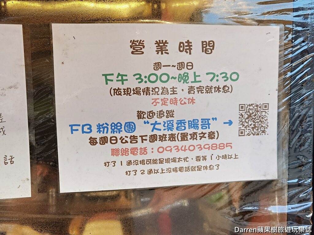 大溪香腸哥