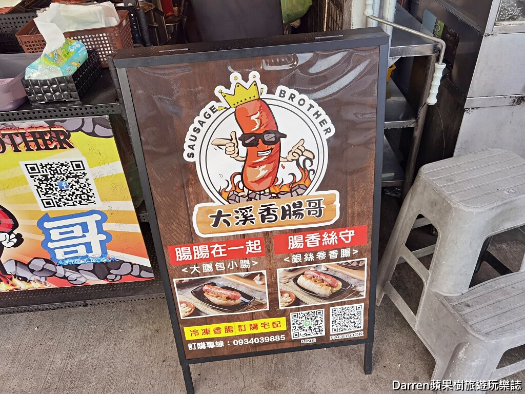 大溪香腸哥