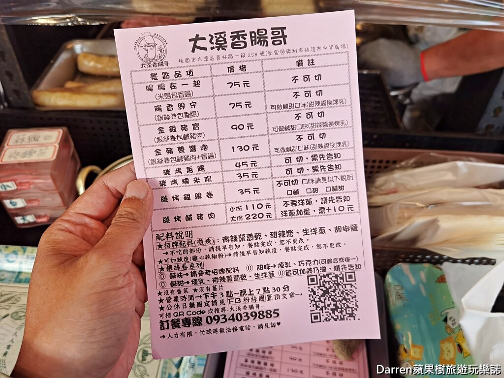 大溪香腸哥