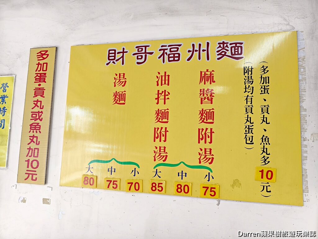 財哥福州麵,財哥福州麵菜單