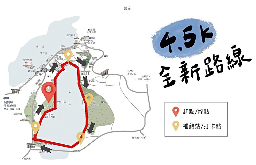 2024大龍門鱻漫跑嘉年華,石門水庫風景區一日遊