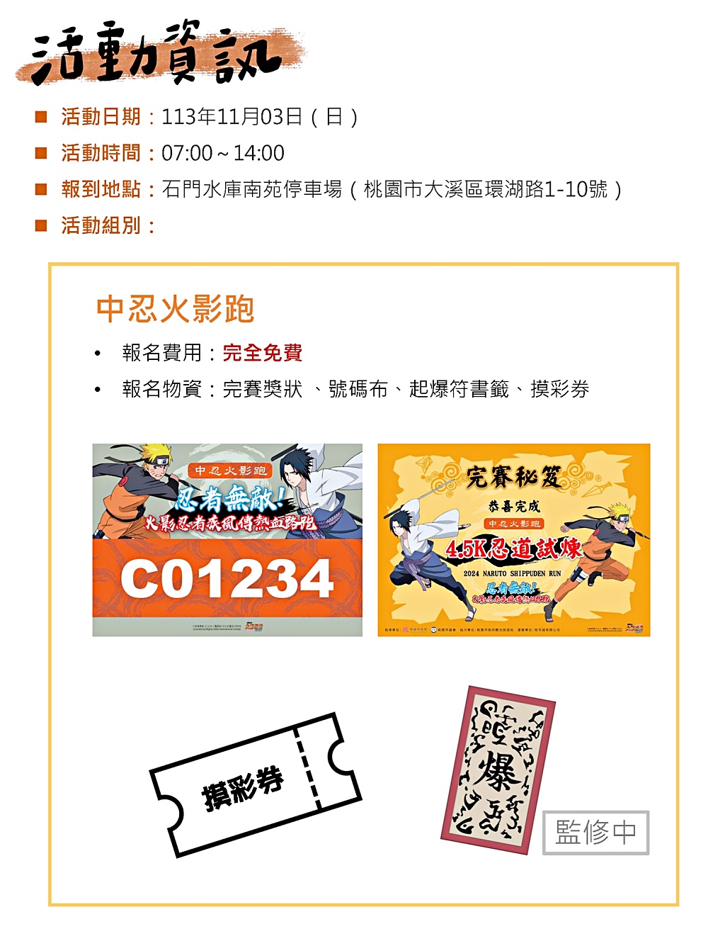2024大龍門鱻漫跑嘉年華,石門水庫風景區一日遊
