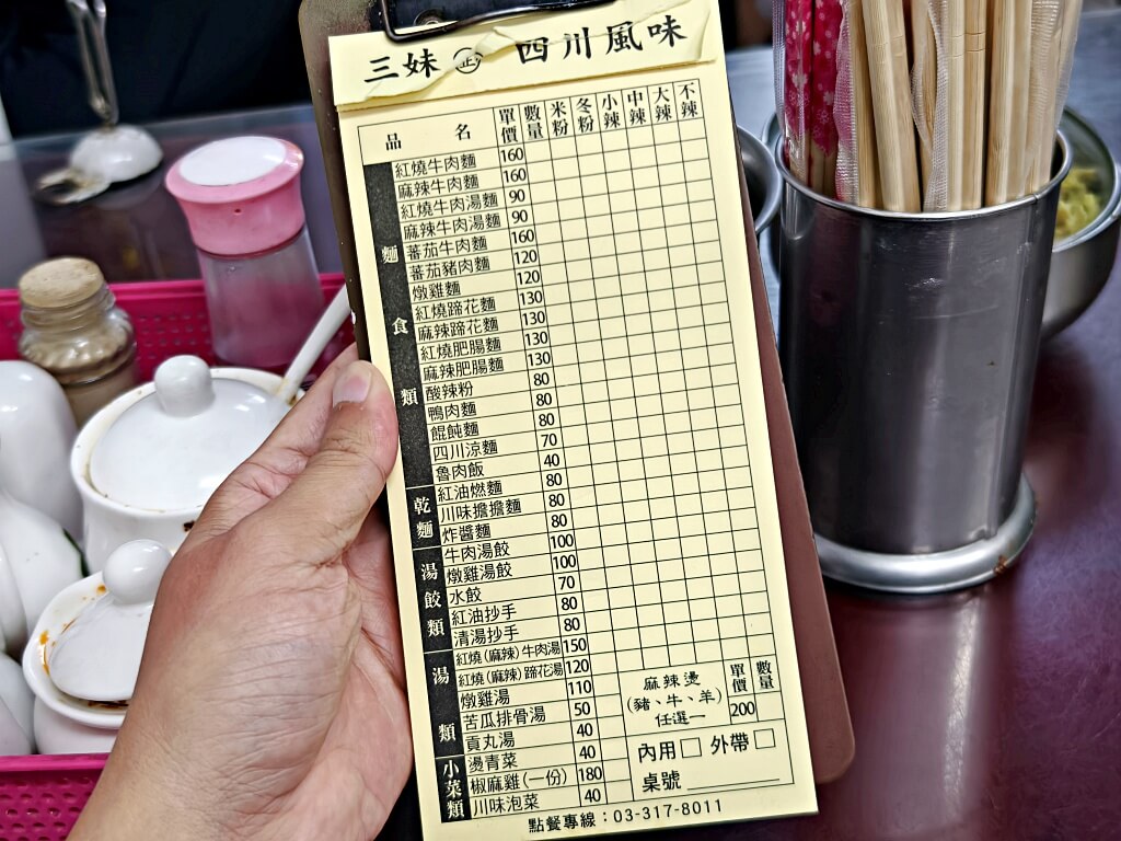三妹四川麵食
