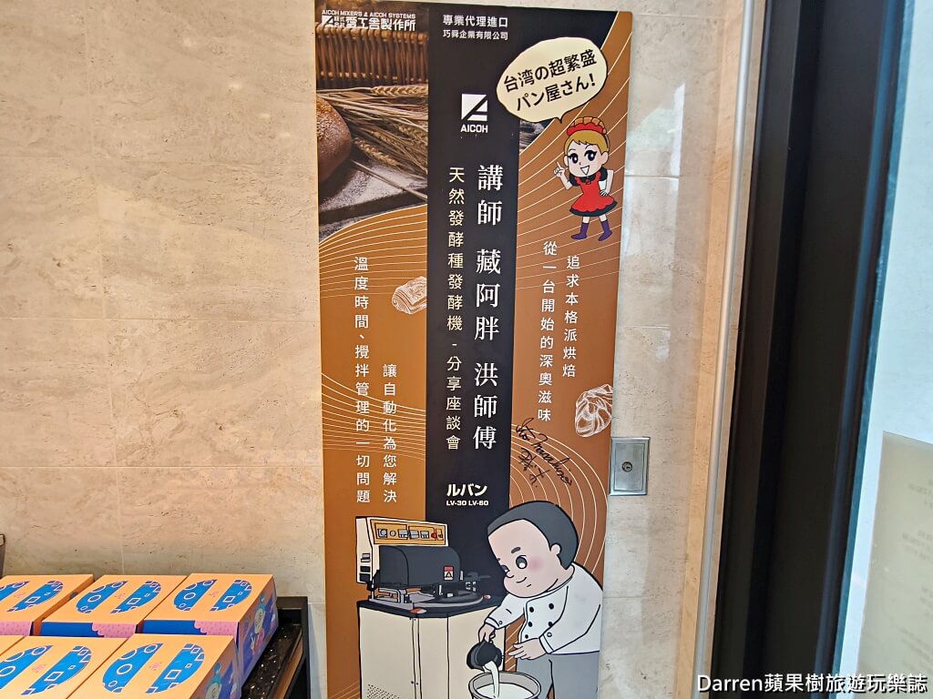 台中藏阿胖烘焙麵包坊