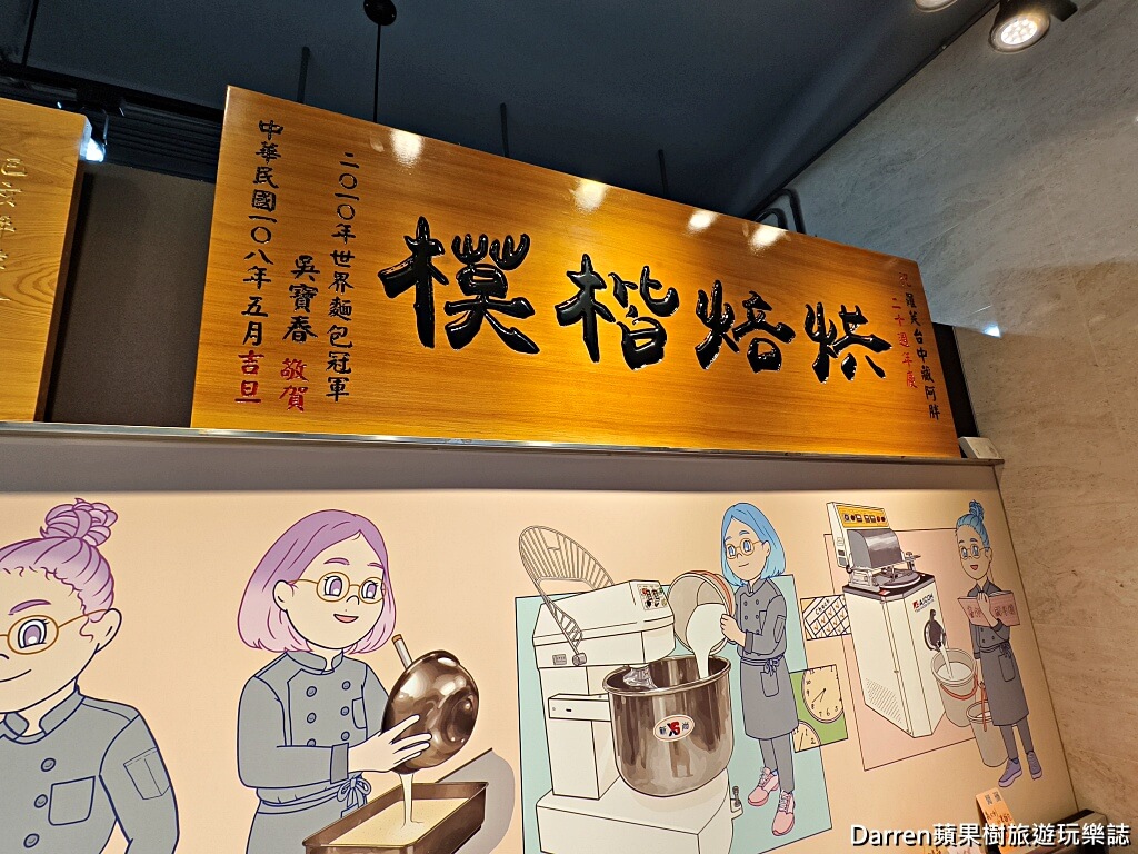 台中藏阿胖烘焙麵包坊