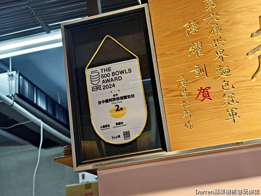 台中藏阿胖烘焙麵包坊