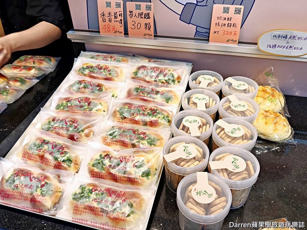 台中藏阿胖烘焙麵包坊